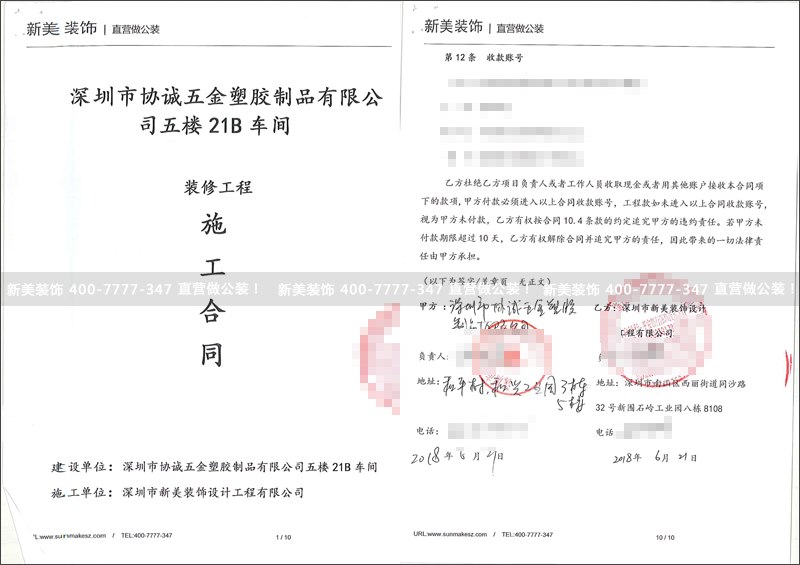 新美装饰成功签单协诚五金工厂装修工程